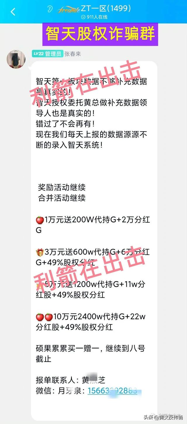 智天金融股权最新消息今天智天金融股权最新消息今天2022年插图1