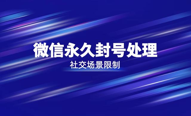 微信正常解封为什么提醒违规微信好友解封为什么违规解封插图