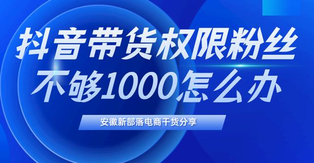 抖音涨粉丝1元1000个活粉抖音一万活粉多少钱插图