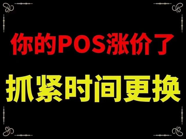 昆明pos机办理昆明pos机办理多少钱插图1