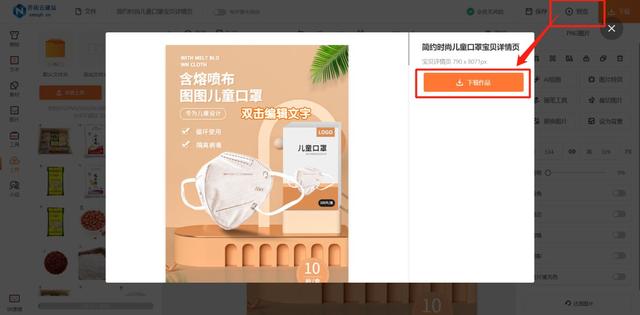 用ps制作详情页步骤详细过程ps详情页制作教程插图8