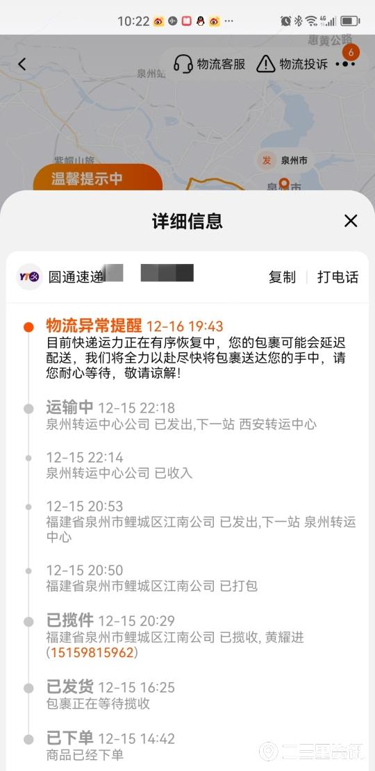 快递物流异常提醒是什么意思疫情快递物流异常提醒是什么意思呀插图