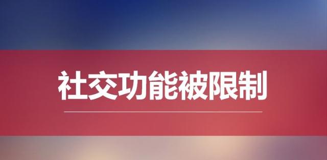 微信正常解封为什么提醒违规微信好友解封为什么违规解封插图3