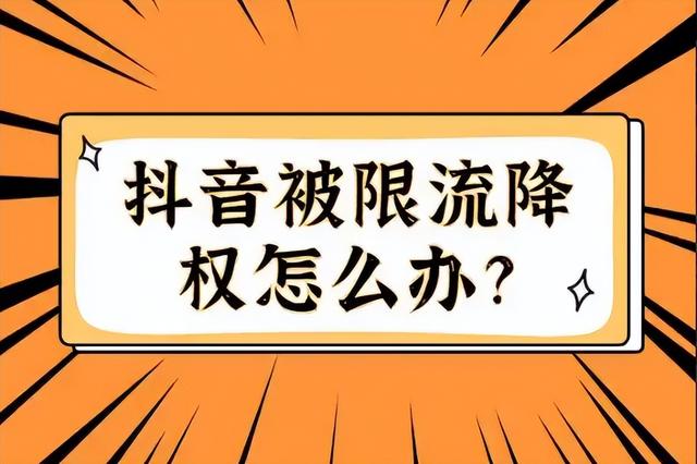 怎么把降权的号变回不降权怎样把降权号变成不降权插图