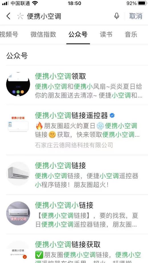 [便携小空调引流保姆级攻略]引流数万粉，狂赚10W+，便携小空调引流保姆级攻略插图2