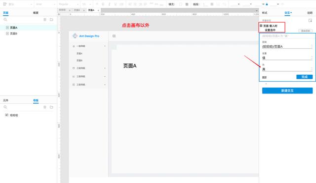 画原型工具画原型工具用什么软件好插图8