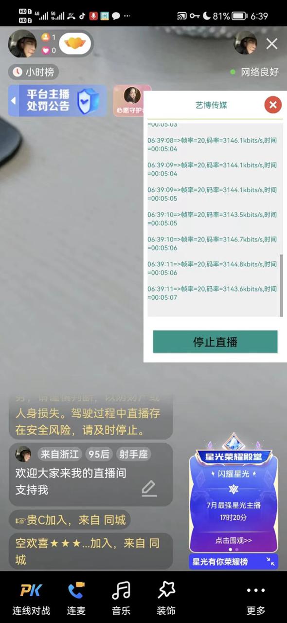 【逆天黑科技】外面收费699无人直播搬运，可直接转播别人直播间(脚本 教程)插图2