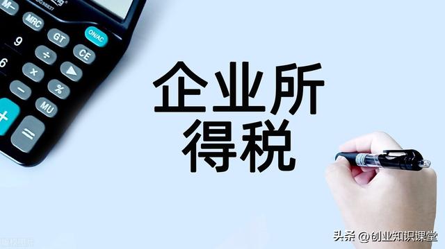 企业所得税税率5%10%25%企业所得税税率是多少插图