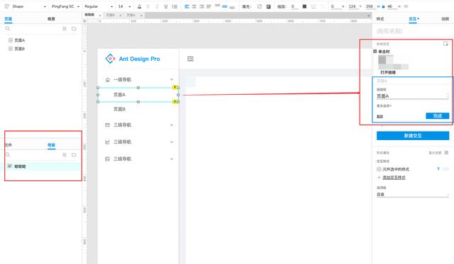 画原型工具画原型工具用什么软件好插图2