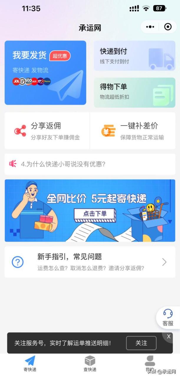 菜鸟驿站怎么寄快递寄快递怎么收费标准插图