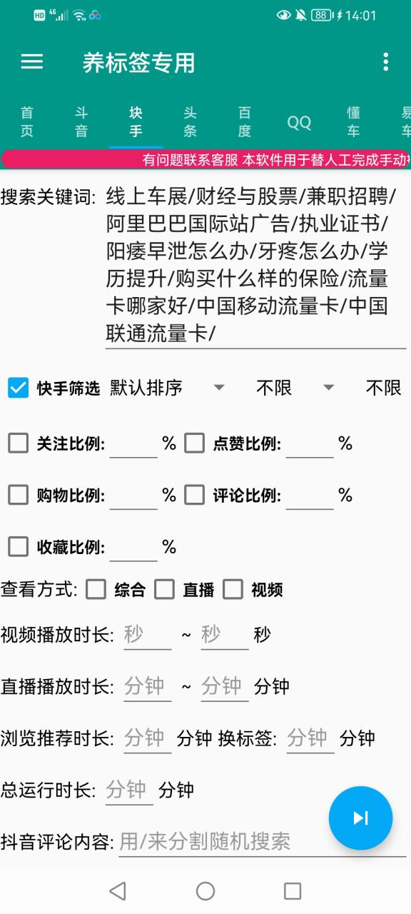 多平台养号养标签脚本，快速起号为你的账号打上标签【永久脚本 详细教程】插图3