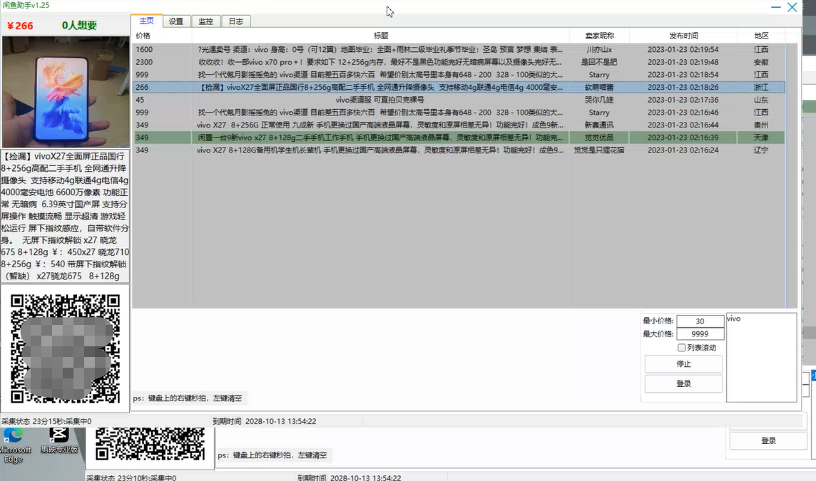 【捡漏神器】实时在线采集咸鱼最新发布的商品 咸鱼助手捡漏软件(软件 教程)插图1