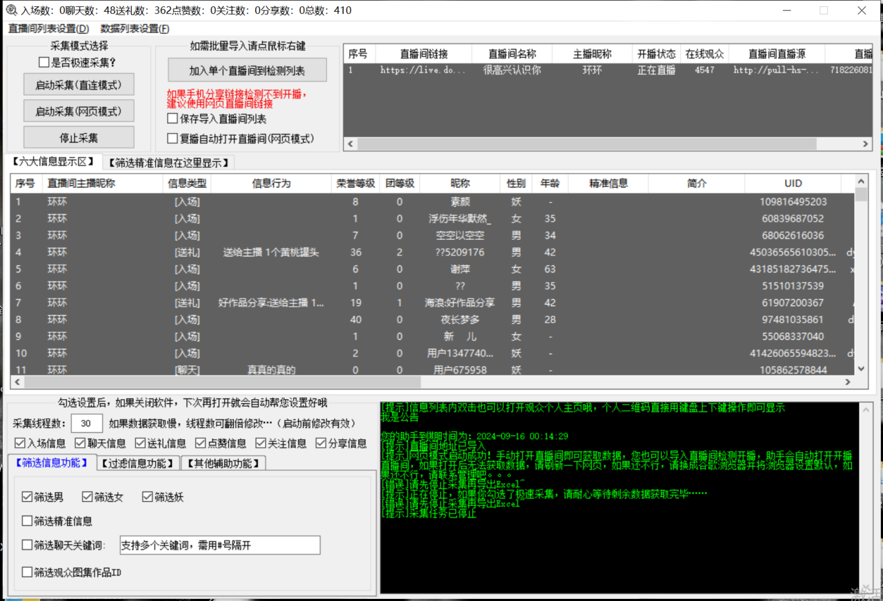 【引流必备】外面收费998最新版抖音直播间采集精准获客【永久脚本 教程】插图1