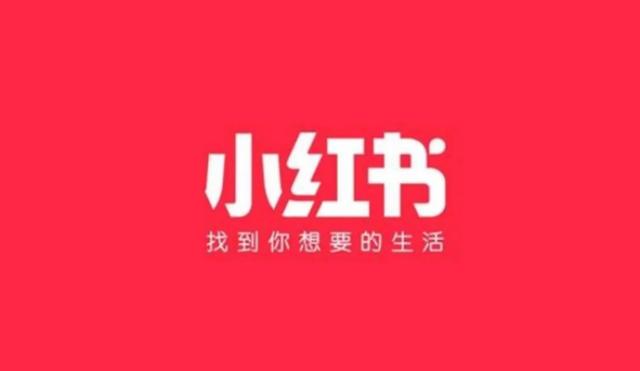 小红书有哪些用途小红书有哪些用途和功能呢插图2