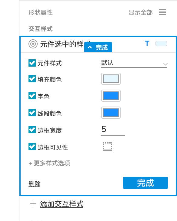 画原型工具画原型工具用什么软件好插图5