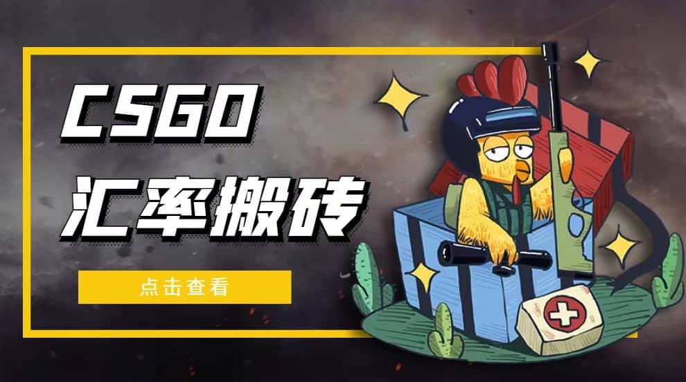 外面9800的CSGO汇率搬砖项目【选品软件 详细教程】插图