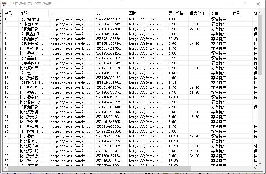 最新电脑版抖音无人直播转播软件 直播源获取 商品获取【全套软件 教程】插图2