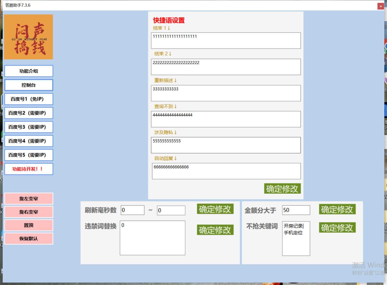 最新百度答题搬砖工作室内部脚本 支持多号操作 号称100%不封号 单号一天50插图2