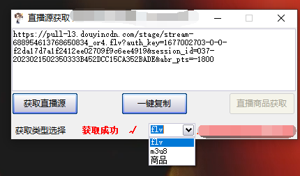 最新电脑版抖音无人直播转播软件 直播源获取 商品获取【全套软件 教程】插图1