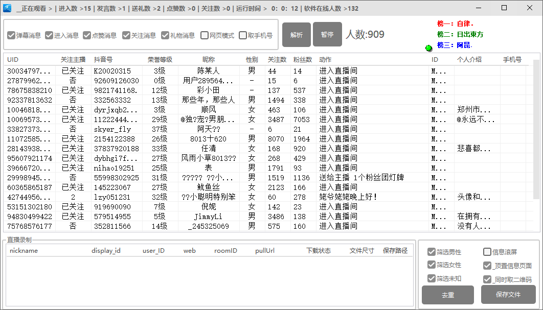 【引流必备】外面收费998最新版抖音直播间采集精准获客【永久脚本 教程】插图1