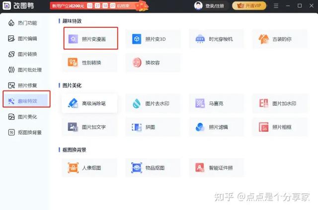 照片转q版卡通软件照片转q版卡通软件app插图4