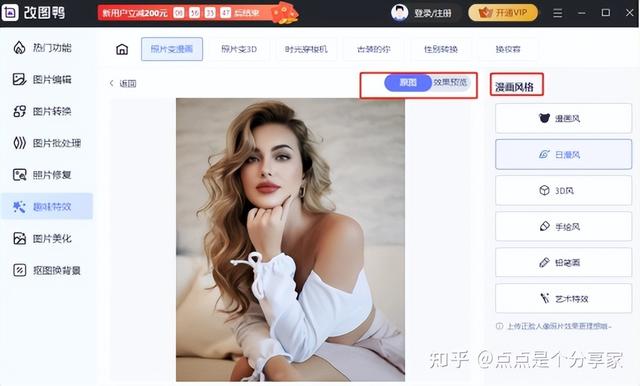 照片转q版卡通软件照片转q版卡通软件app插图5