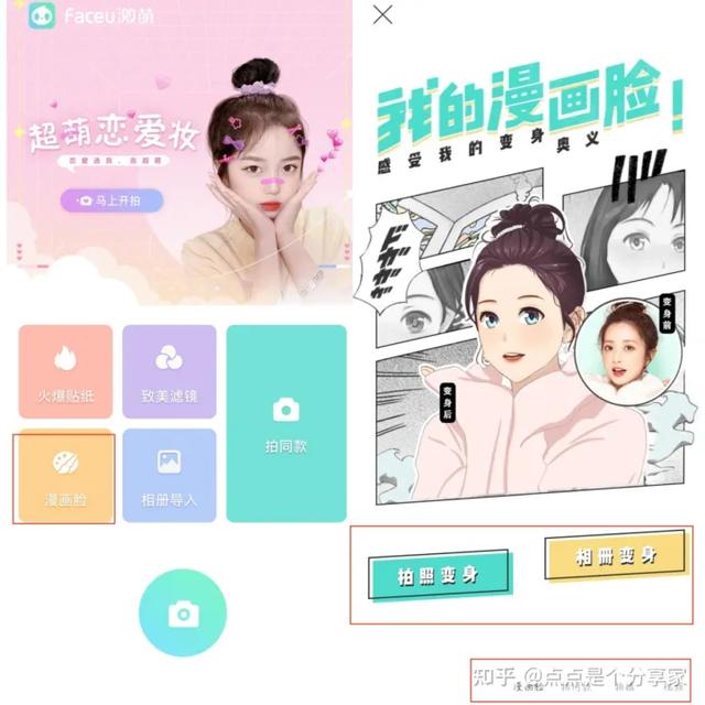 照片转q版卡通软件照片转q版卡通软件app插图