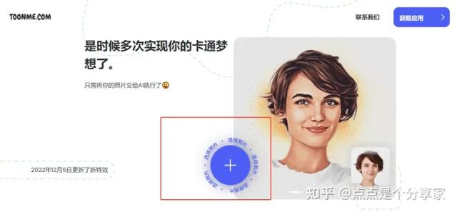 照片转q版卡通软件照片转q版卡通软件app插图7