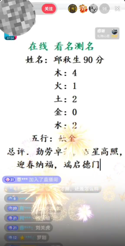 最新抖音爆火的名字测试打分无人直播项目【打分脚本 详细教程】插图1