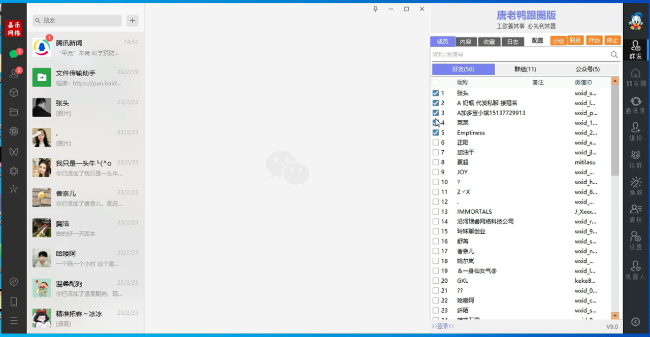 【引流必备】微信唐老鸭全功能引流爆粉 功能齐全【永久脚本 详细教程】插图1