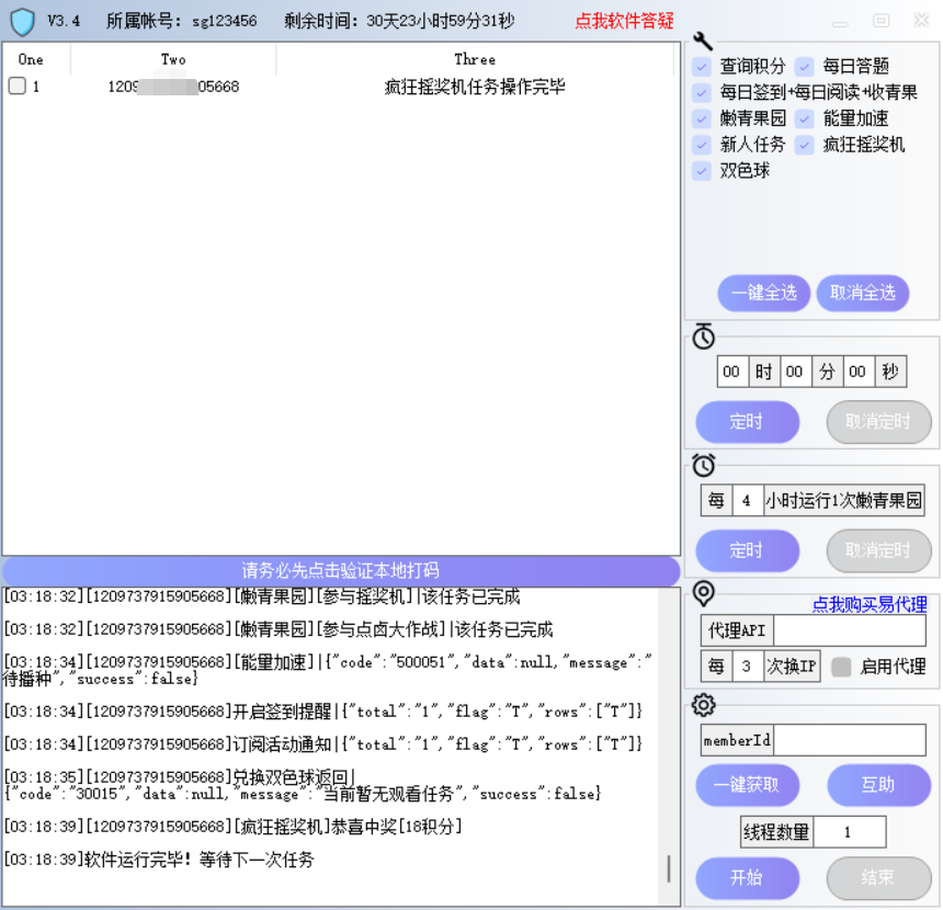 【低保项目】最新口味王自动答题做任务项目，每天领低保【自动脚本 教程】插图1