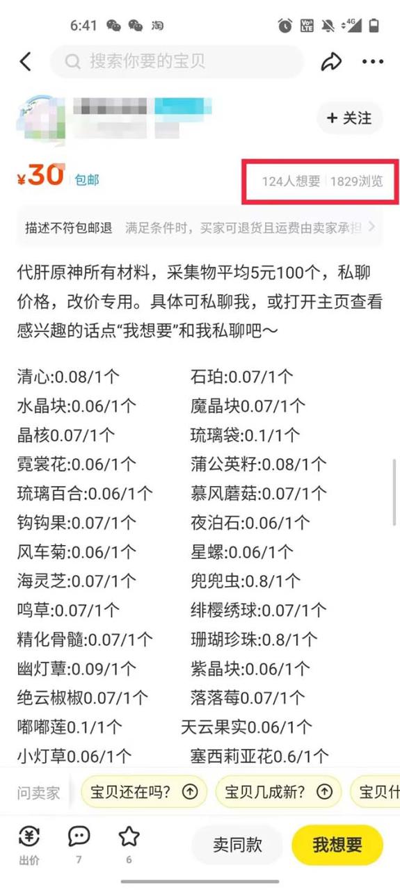 游戏搬砖-外面收费998的端游原神辅助脚本 轻松挂机单号日入100 (脚本 教程)插图2