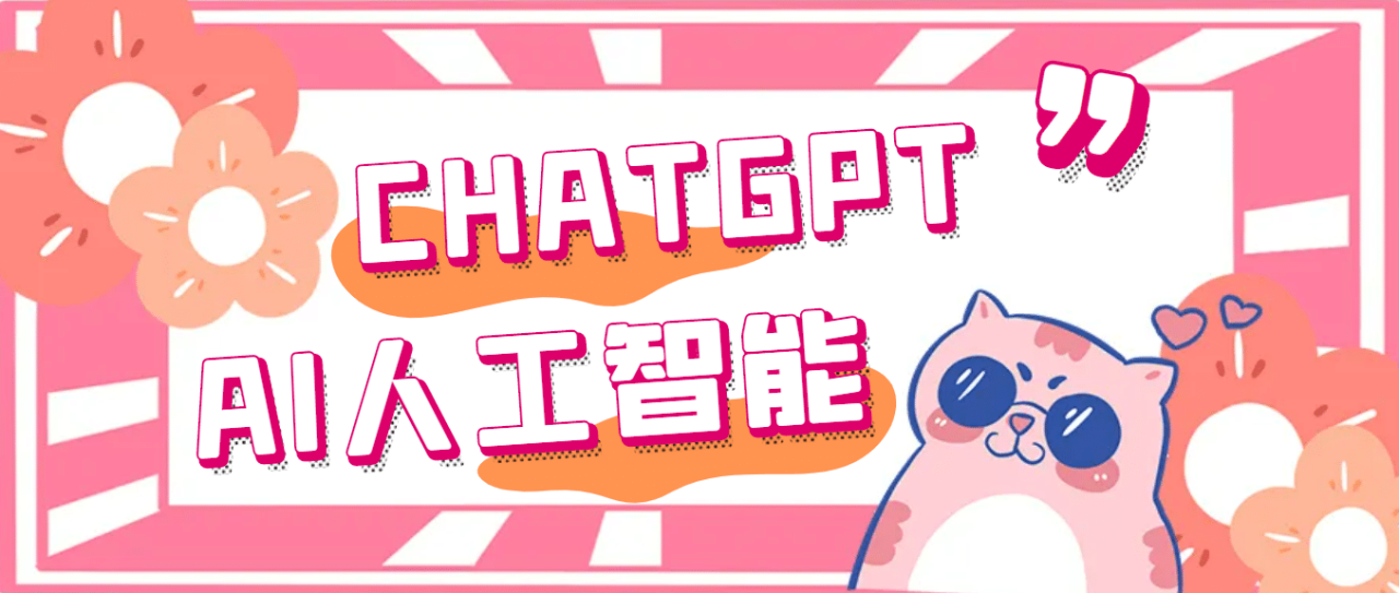 外面单个账号收费18元的chatGPT–AI智能机器人【永久脚本 详细教程】插图