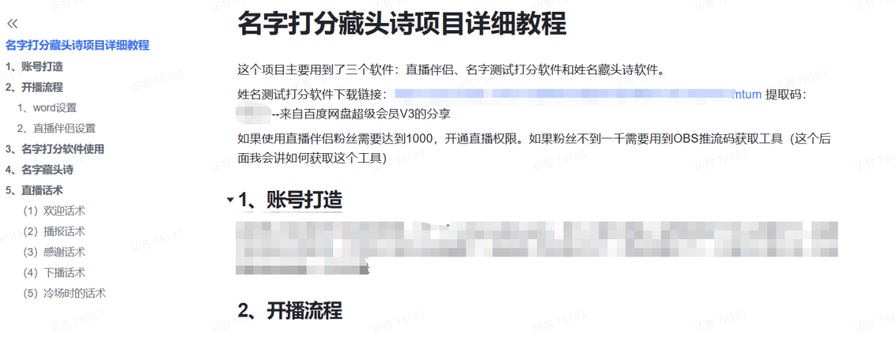 最新抖音爆火的名字测试打分无人直播项目【打分脚本 详细教程】插图4