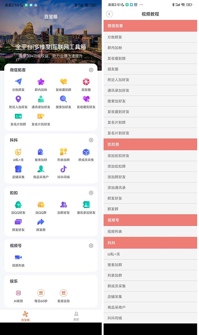 【引流必备】微信/QQ/抖音/视频号多平台全自动化引流拓客脚本【脚本 教程】插图1