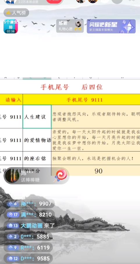 最新抖音爆火的手机尾号测试打分无人直播项目 日赚几百 【打分脚本 教程】插图1