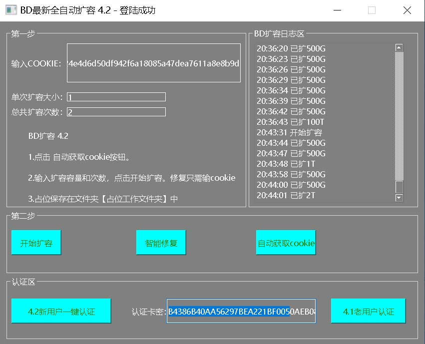 外面收费688百度网盘无限全自动扩容 修复脚本 接单日收入300 【脚本 教程】插图1