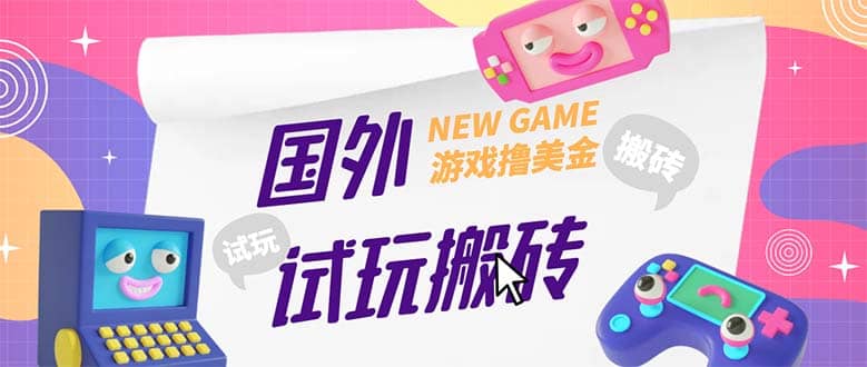 外面收费688国外GamesRepay游戏试玩搬砖项目【详细玩法教程】插图