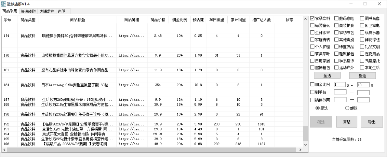 最新市面上卖600的抖音拼多多店群助手，快速分析商品热度，助力带货营销插图1