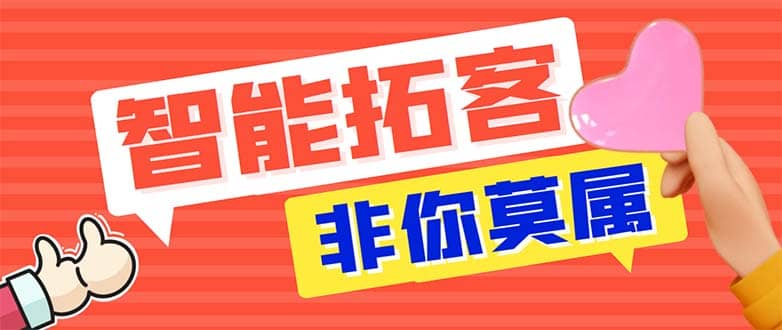 引流必备-外面收费388非你莫属斗音智能拓客引流养号截流爆粉场控营销神器插图