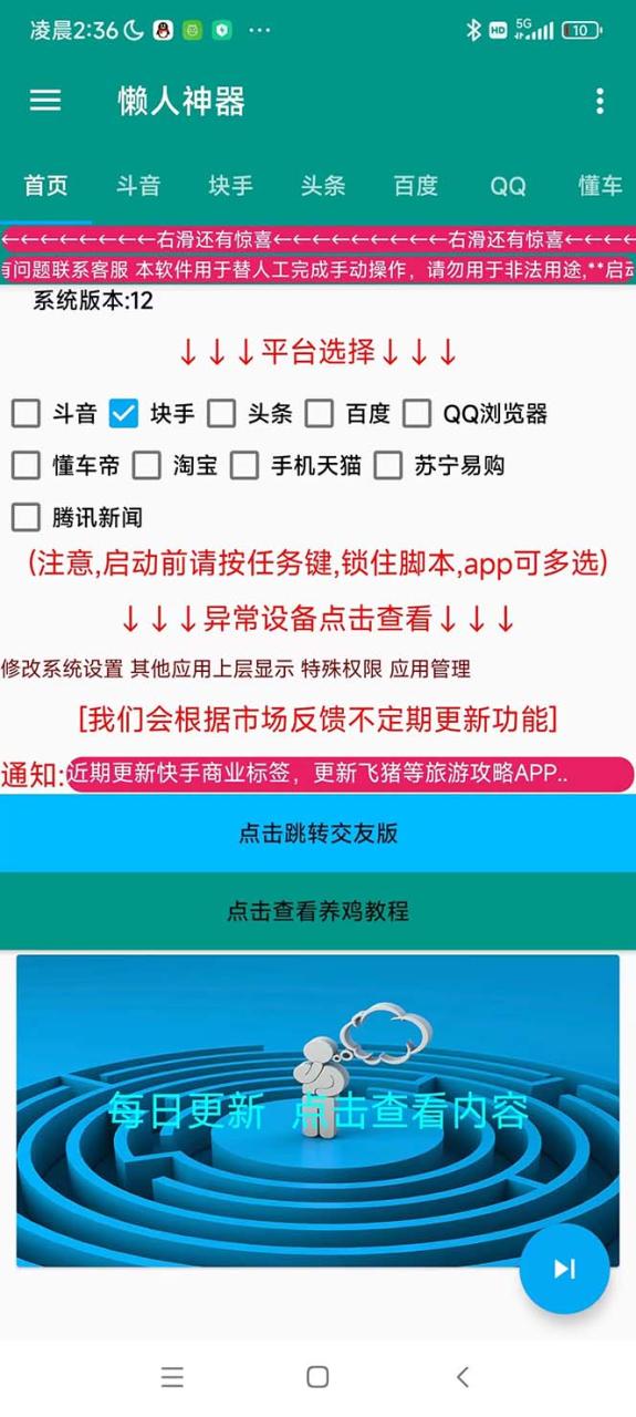 多平台养号养标签脚本，快速起号为你的账号打上标签【永久脚本 详细教程】插图1