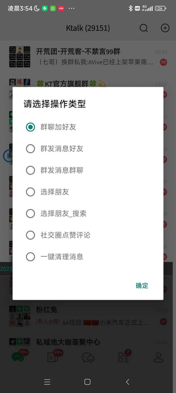 最新市面上价值660一年的国际微信，ktalk助手无限加好友，解放双手轻松引流插图1