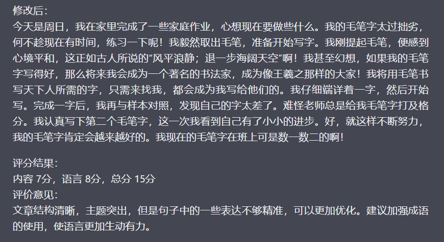 作文批改，冷门蓝海项目，解放家长双手，利用ai变现，每单赚30-60元不等插图2