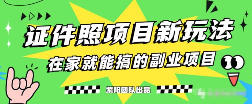 能月入过万的蓝海高需求，证件照发型项目全程实操教学【揭秘】插图