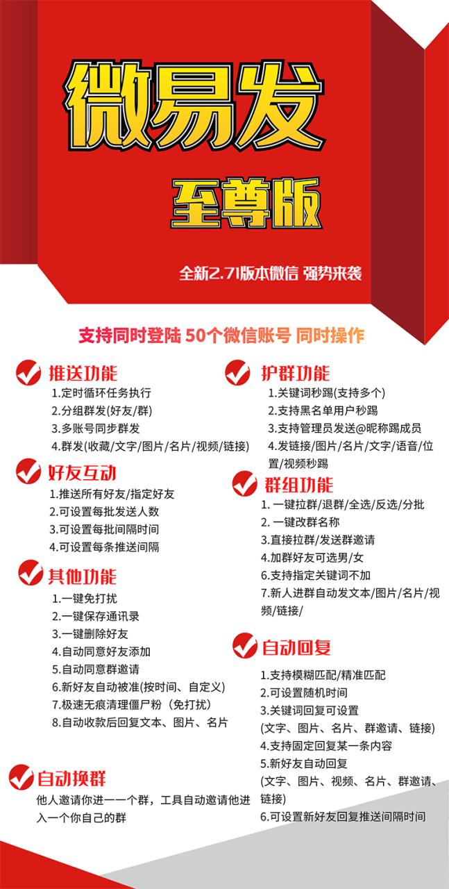 【引流必备】微易发特供版/微信全功能营销软件/好友互动 自动回复 收款回复插图1