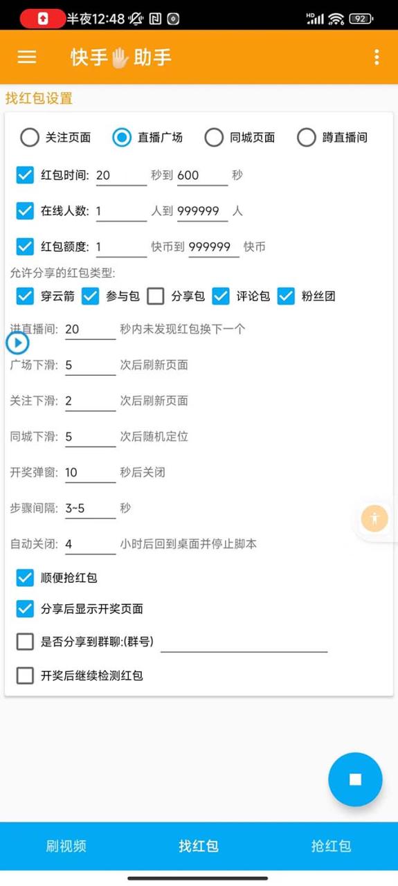 外面收费888的最新AI智能快手全自动抢红包脚本，防风控单机一天10 【永插图1