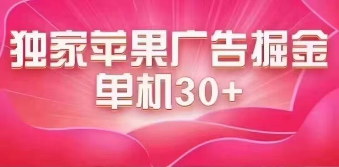 最新苹果系统独家小游戏刷金 单机日入30-50 稳定长久吃肉玩法插图