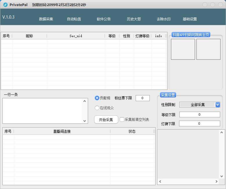 外面收费128的斗音直播间采集私信软件，下载视频 一键采集 一键私信【采集脚本 使用教程】插图1