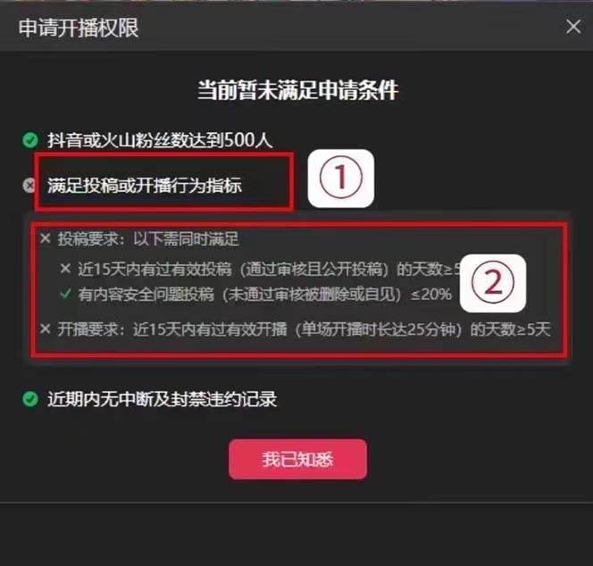 外面收费688的抖音直播伴侣新规则跳过投稿或开播指标插图2