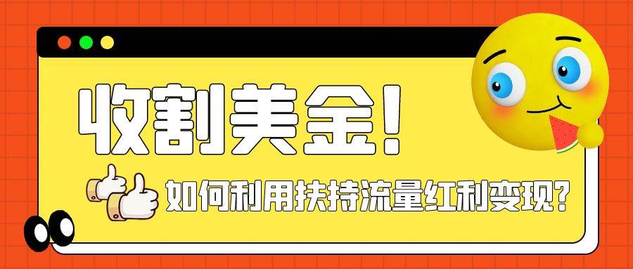 收割美金！简单制作shorts短视频，利用平台转型流量红利推广佣金任务插图